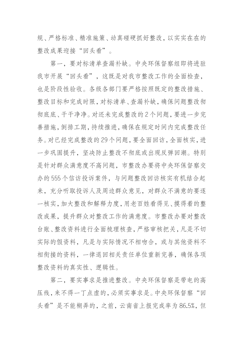 态环境保护大会上的讲话_第3页