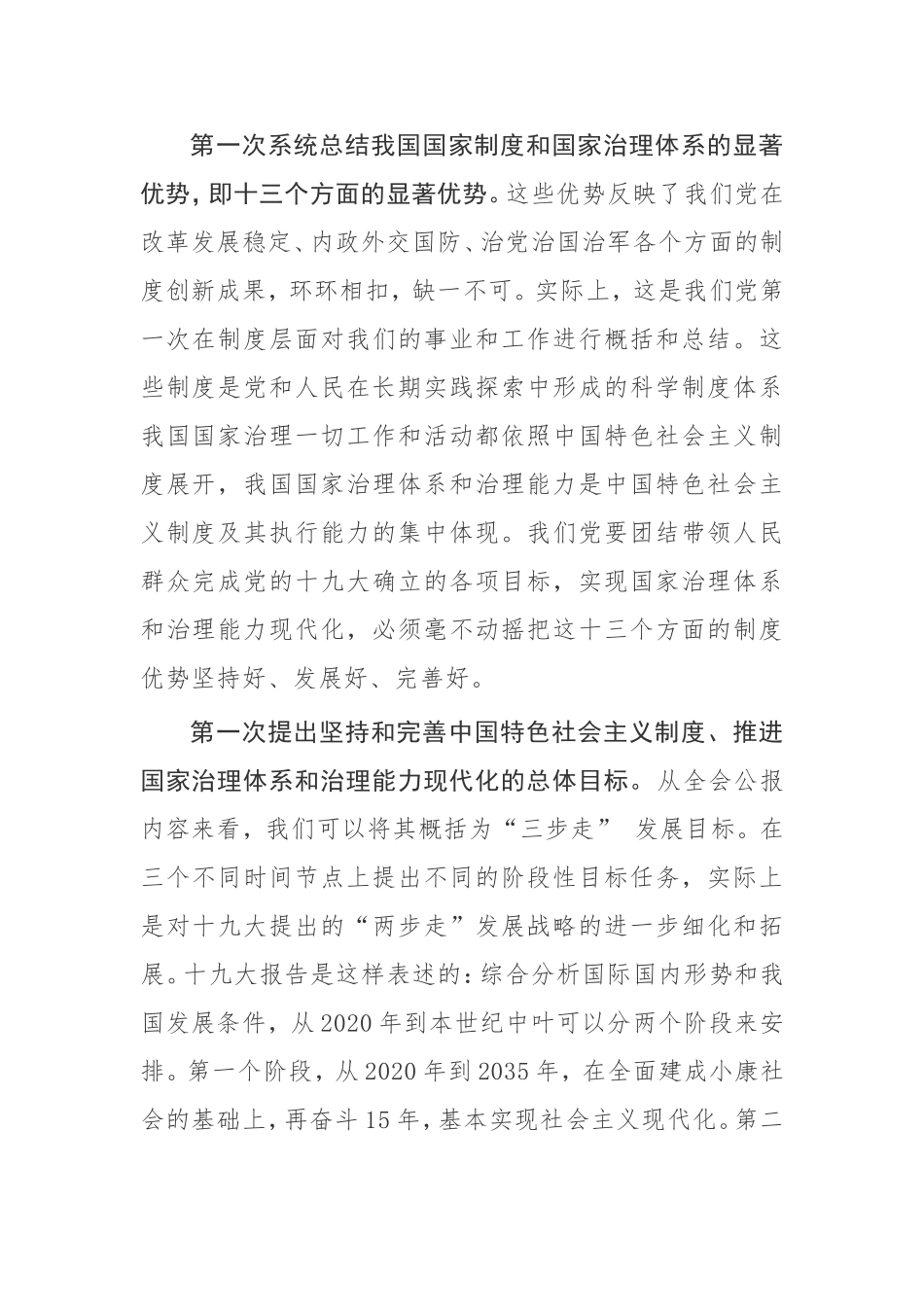 蓄积磅礴之力 奋进筑梦之途——十九届四中全会研讨交流发言材料_第2页