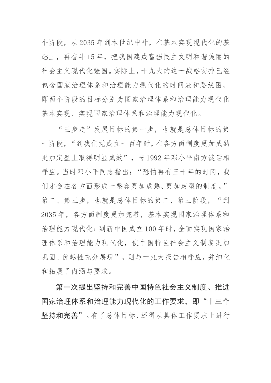 蓄积磅礴之力 奋进筑梦之途——十九届四中全会研讨交流发言材料_第3页