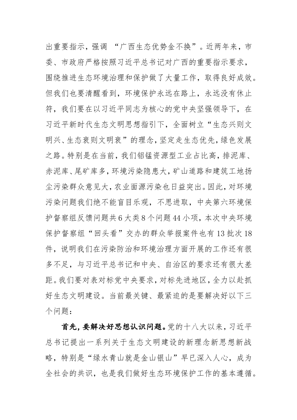 态环境保护大会上的讲话2_第2页