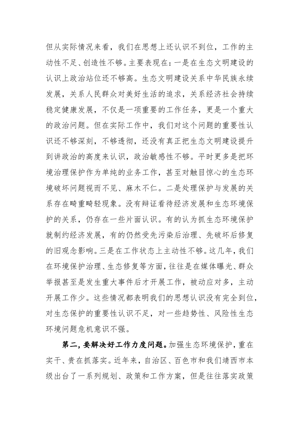 态环境保护大会上的讲话2_第3页