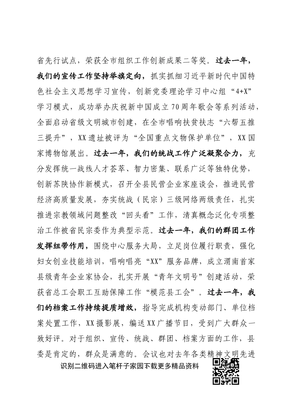 县委书记在全县党务工作会议上的讲话_第2页
