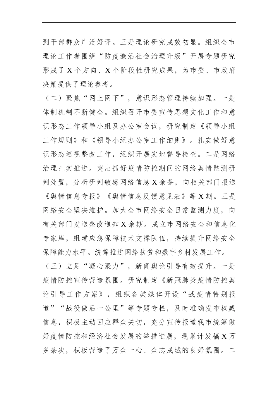 宣传：2020年市宣传部上半年宣传及意识形态工作总结_第2页
