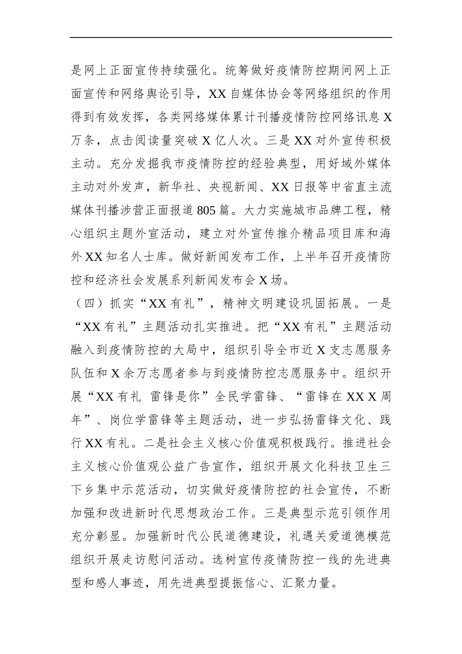 宣传：2020年市宣传部上半年宣传及意识形态工作总结_第3页