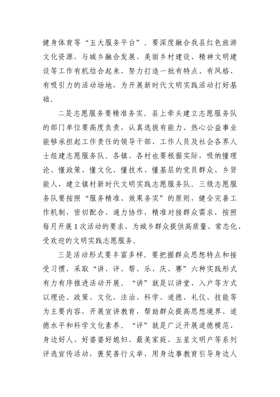 宣传：在新时代文明实践中心揭牌暨启动仪式上的讲话_第3页