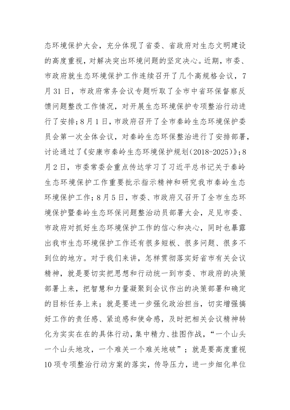 态环境保护专项整治行动动员部署电视电话会议上的讲话_第2页
