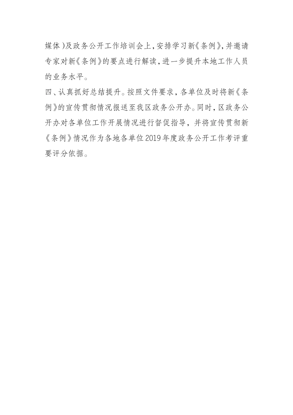 宣传《中华人民共和国政府信息公开条例》活动开展情况汇报_第2页