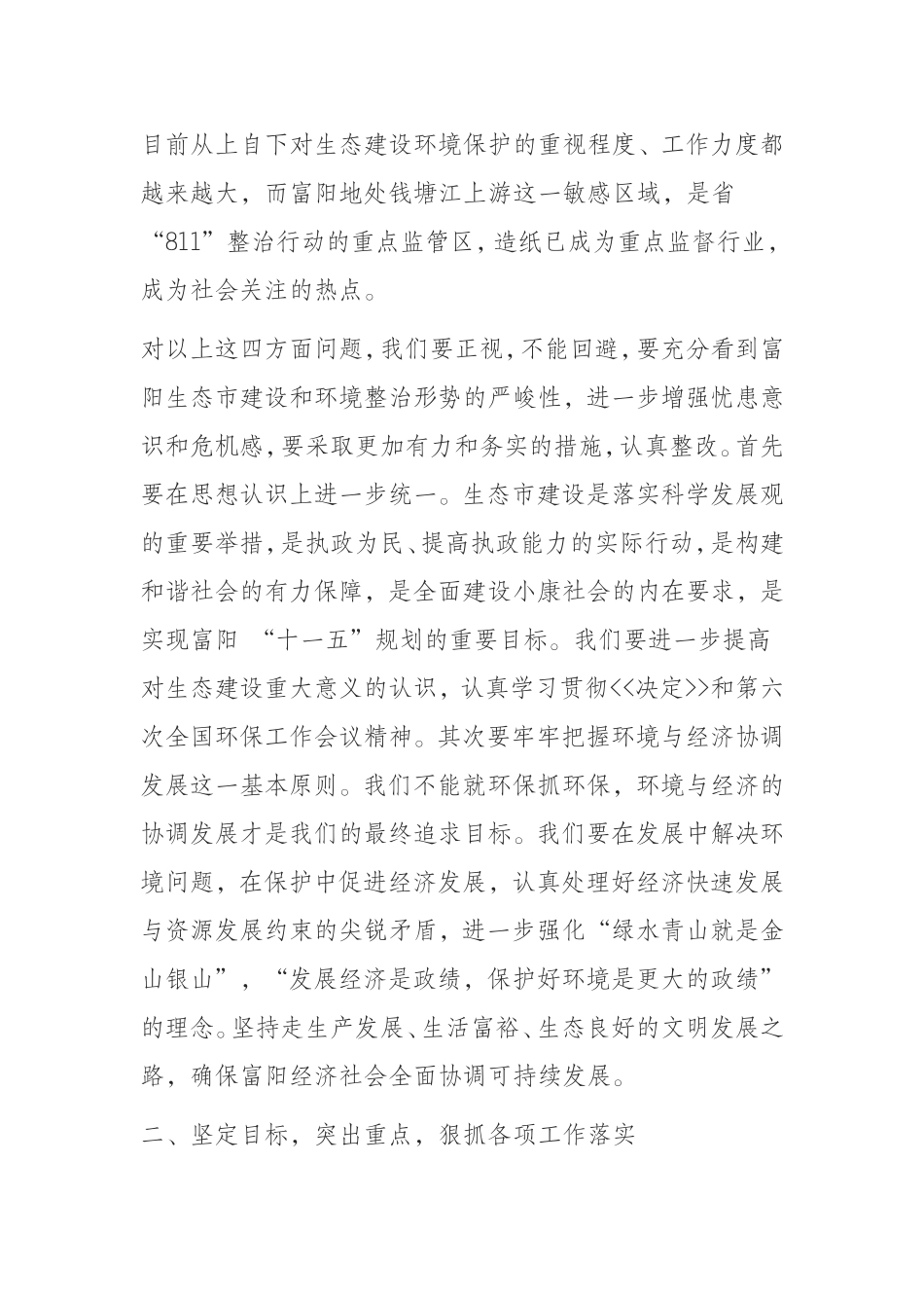 态市建设领导小组（扩大）会议上的讲话_第2页