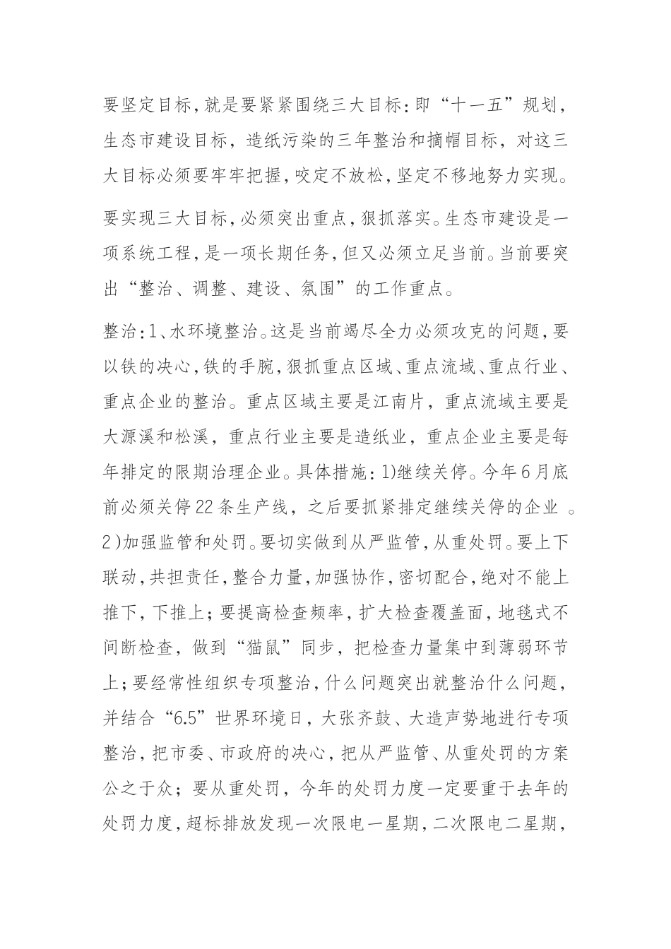 态市建设领导小组（扩大）会议上的讲话_第3页