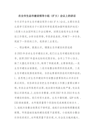 态市建设领导小组（扩大）会议上的讲话