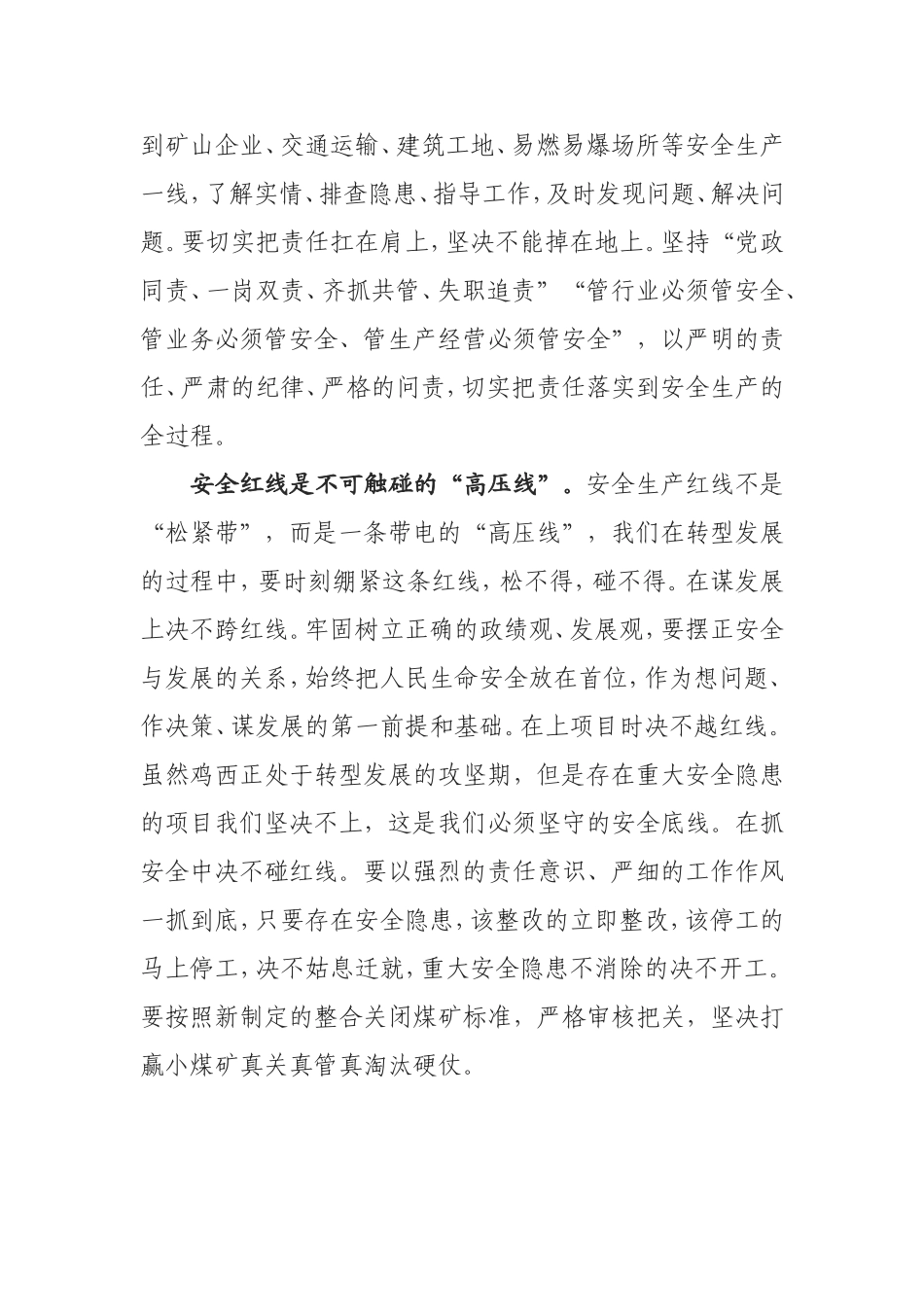 谈安全生产工作—筑牢安全理念坚守安全红线_第2页