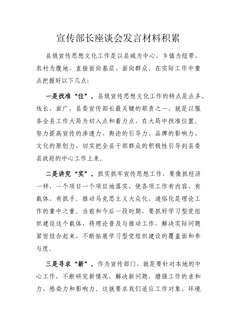 宣传部长座谈会发言材料积累_第1页