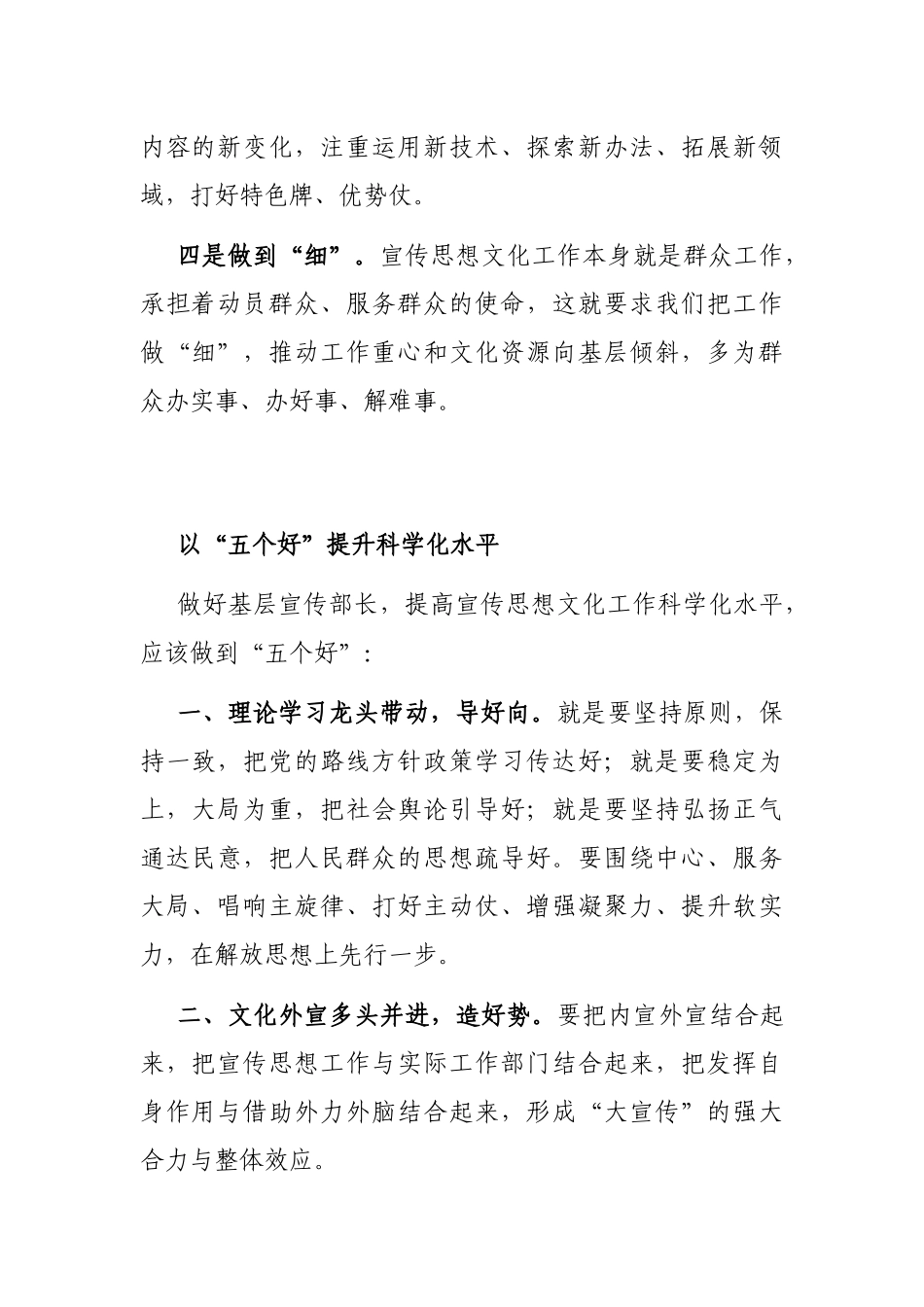 宣传部长座谈会发言材料积累_第2页