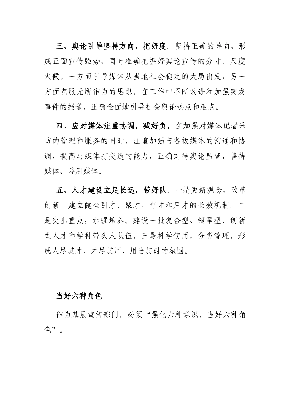宣传部长座谈会发言材料积累_第3页