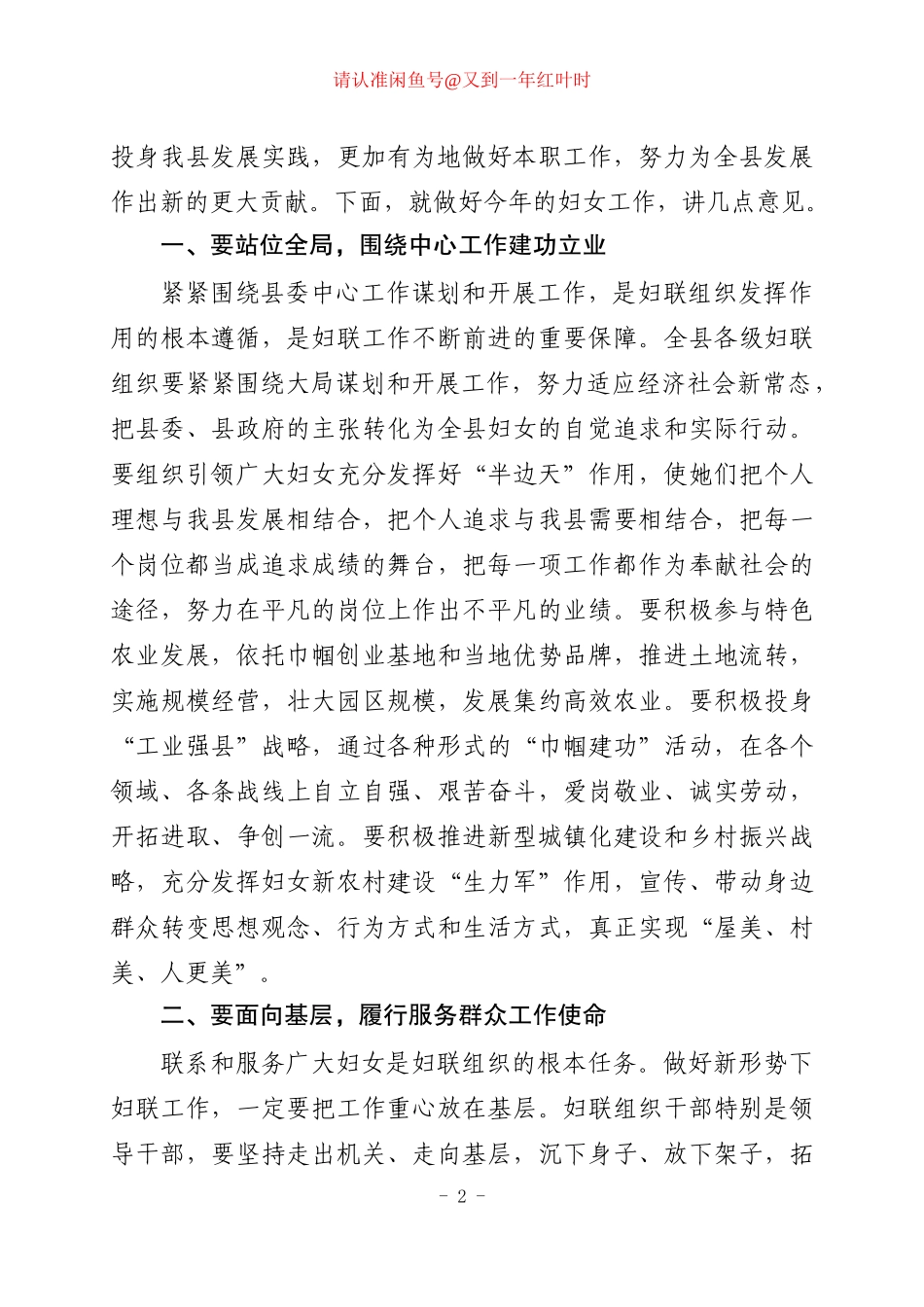 县委书记在全县庆三八工作大会上的讲话_第2页