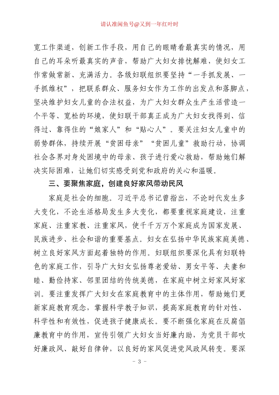 县委书记在全县庆三八工作大会上的讲话_第3页