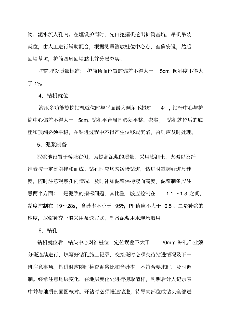 旋挖钻钻孔灌注桩施工方案_第3页
