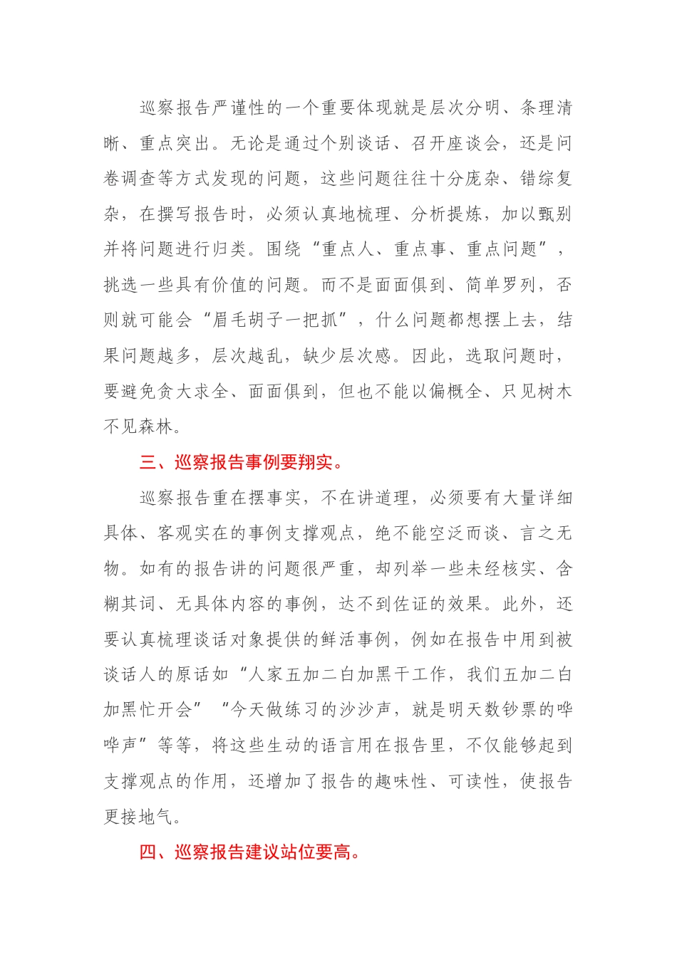 谈如何撰写巡察报告_第2页