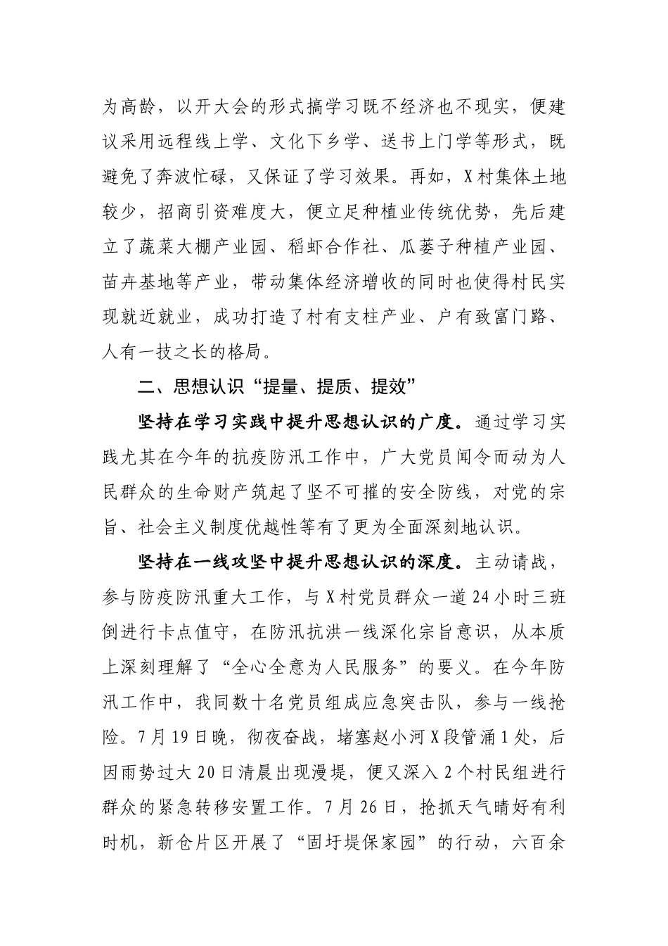 选调生村官述职报告_第2页