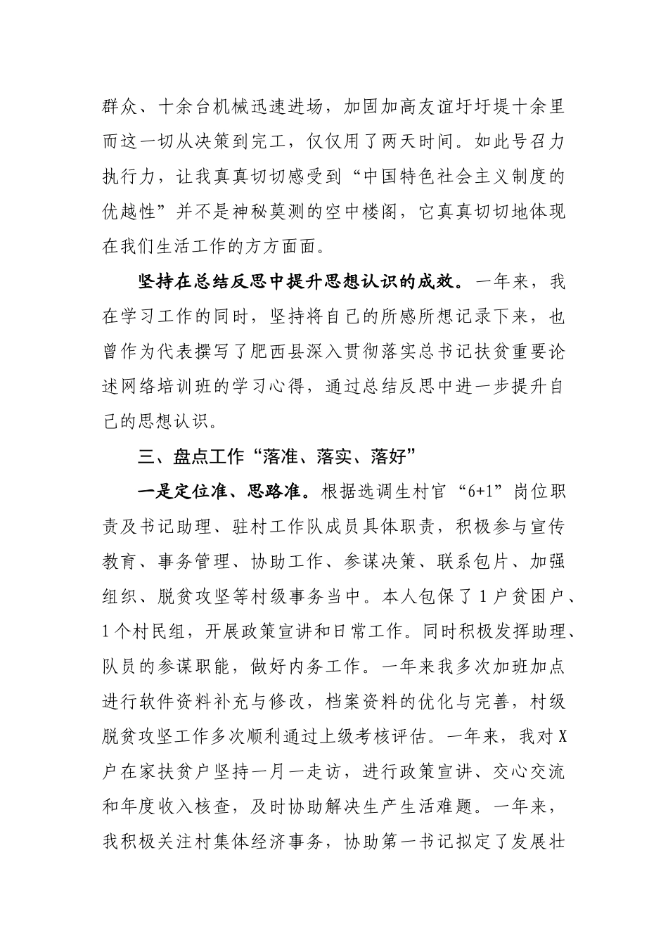 选调生村官述职报告_第3页