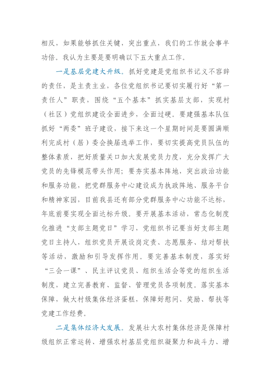 县委书记在全县新任村（社区）党组织书记任前履职谈话会上的讲话_第3页