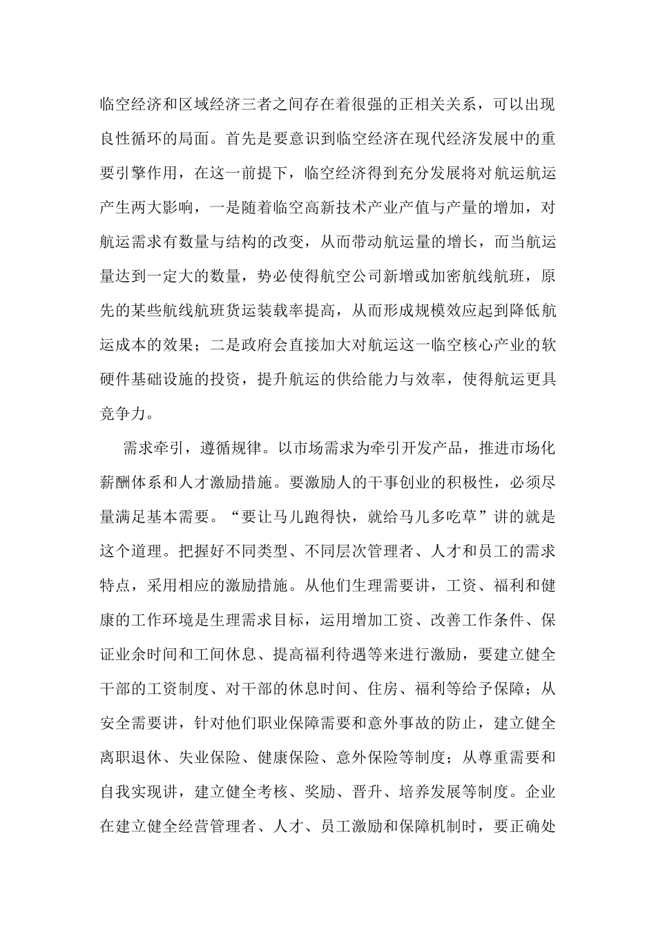 谈通航运营企业文件工作学习心得_第2页