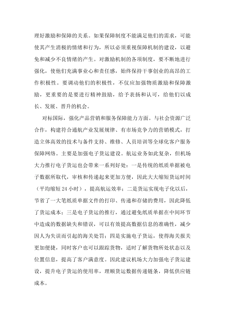 谈通航运营企业文件工作学习心得_第3页