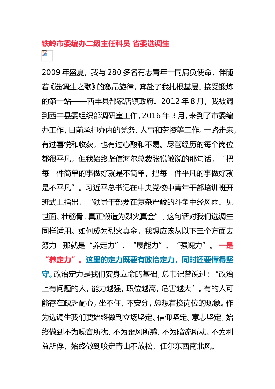 选调生工作感悟4篇_第1页
