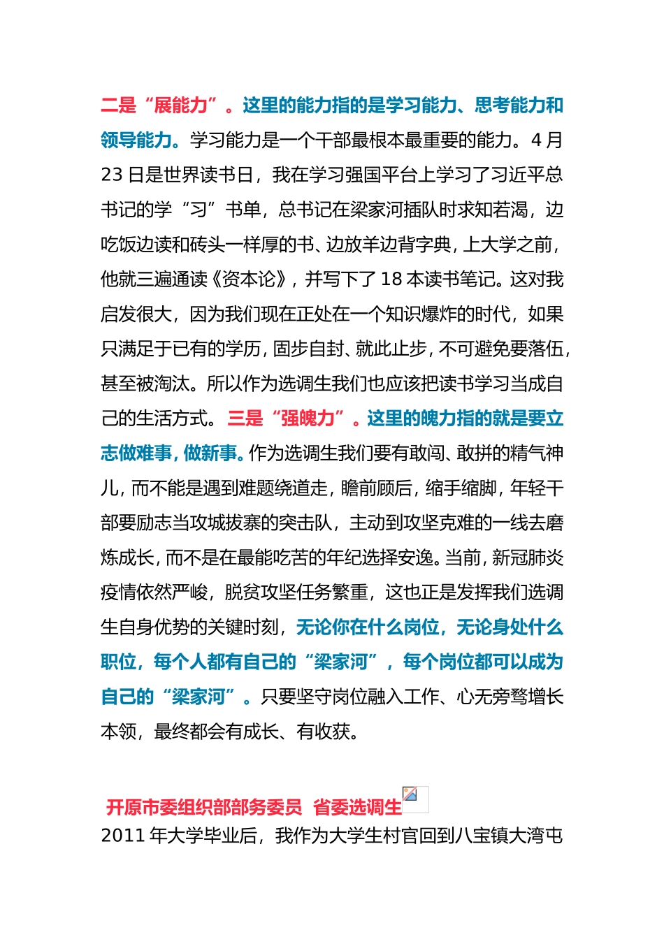 选调生工作感悟4篇_第2页