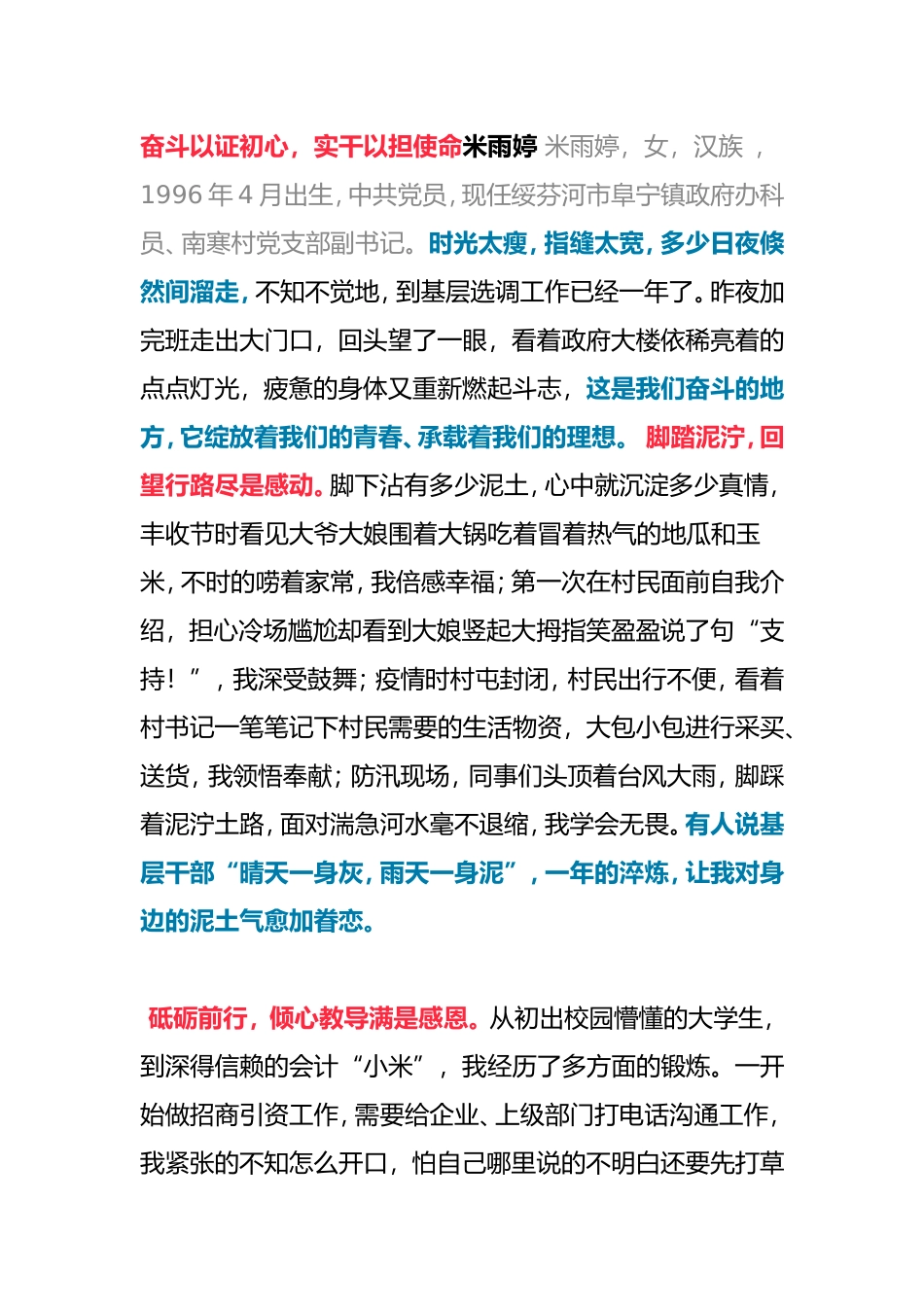 选调生工作感悟汇编各个岗位_第1页