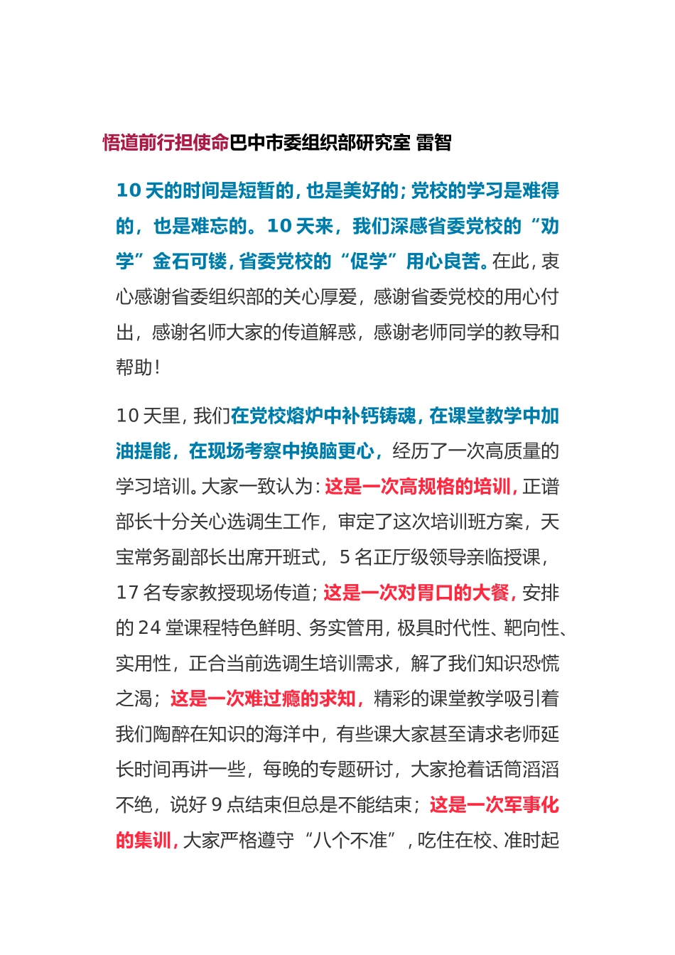 选调生培训心得体会5篇组织部办公厅生态局教育厅宣传部_第1页