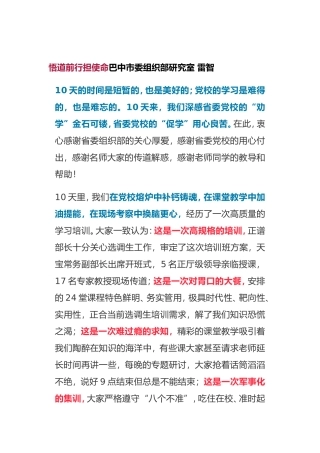 选调生培训心得体会5篇组织部办公厅生态局教育厅宣传部