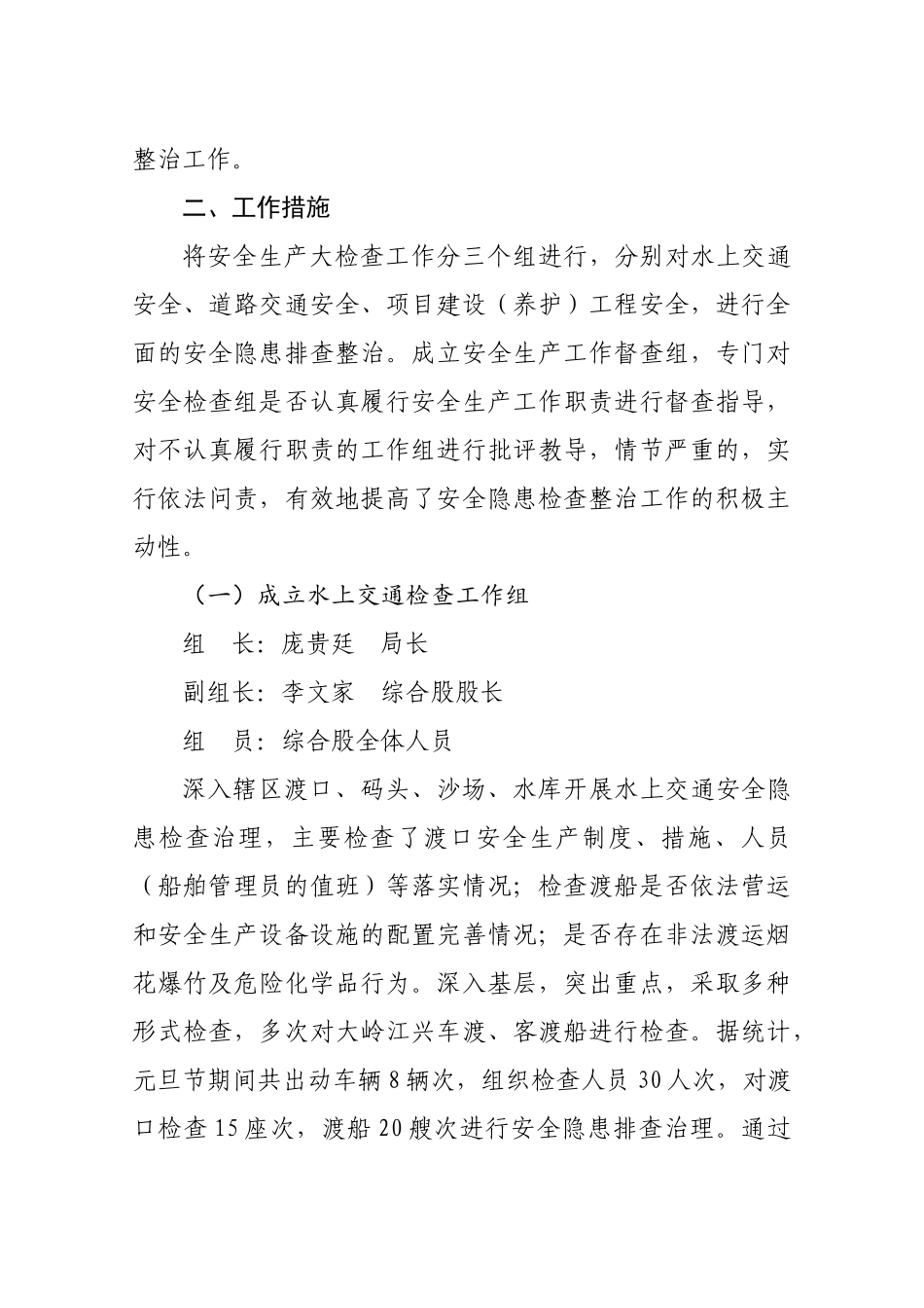 覃塘区交通运输局2020年元旦期间安全生产工作总结_第2页