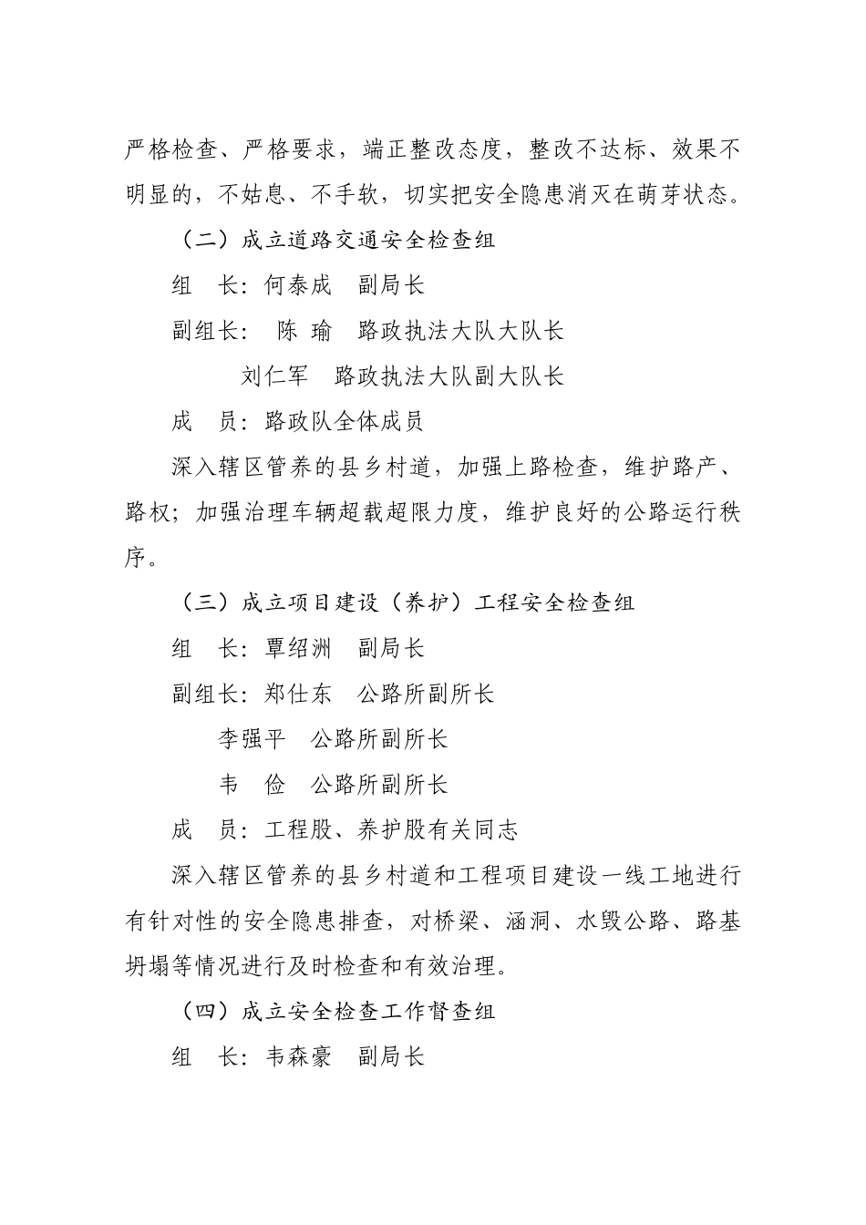 覃塘区交通运输局2020年元旦期间安全生产工作总结_第3页
