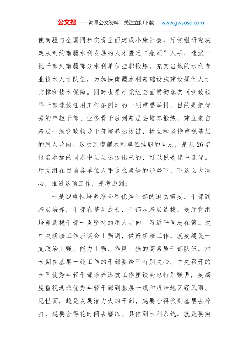 覃新闻：在选派赴南疆水利单位挂职干部工作座谈会上的讲话_第2页