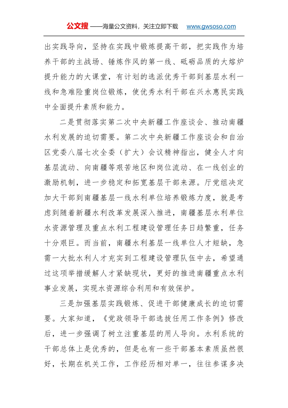 覃新闻：在选派赴南疆水利单位挂职干部工作座谈会上的讲话_第3页