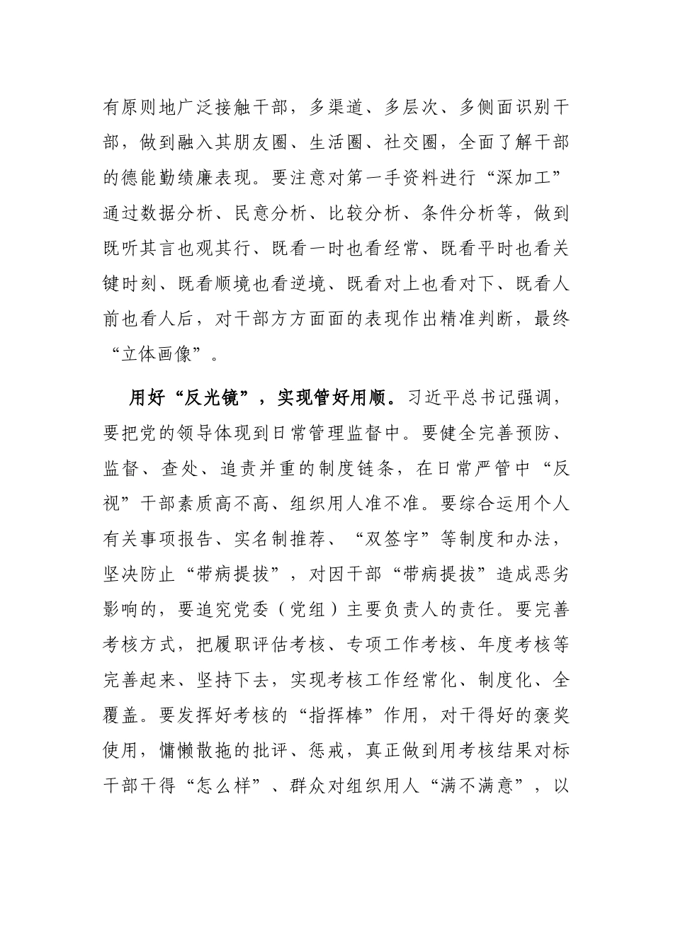 选人用人发言：“四面镜子”识准干部_第3页
