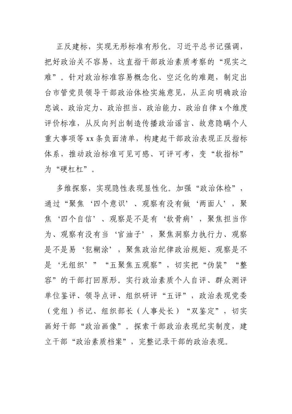 选人用人发言：聚焦选人用人新“标尺”强化干部选任新担当_第2页