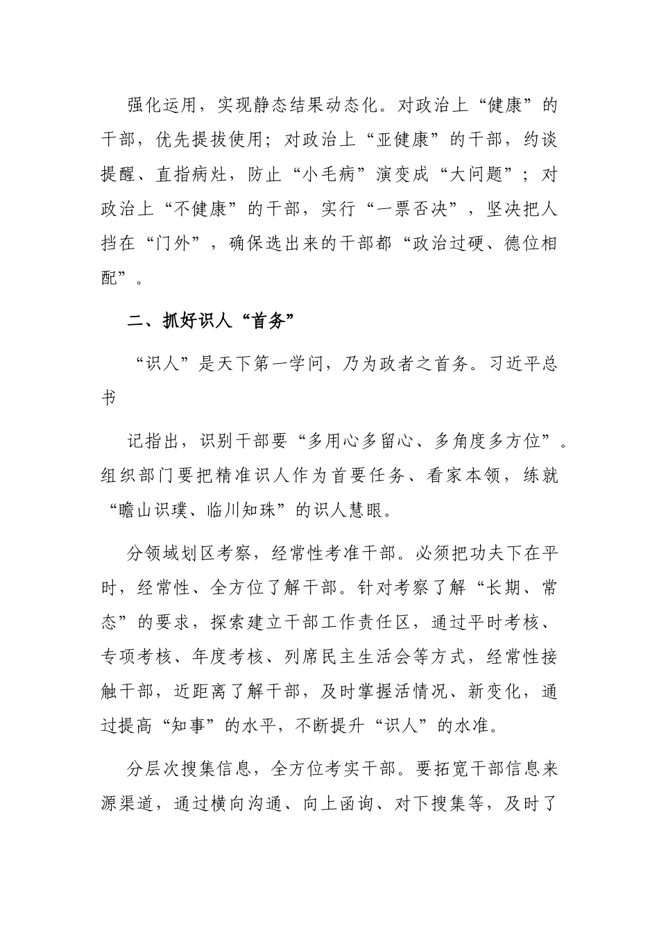 选人用人发言：聚焦选人用人新“标尺”强化干部选任新担当_第3页