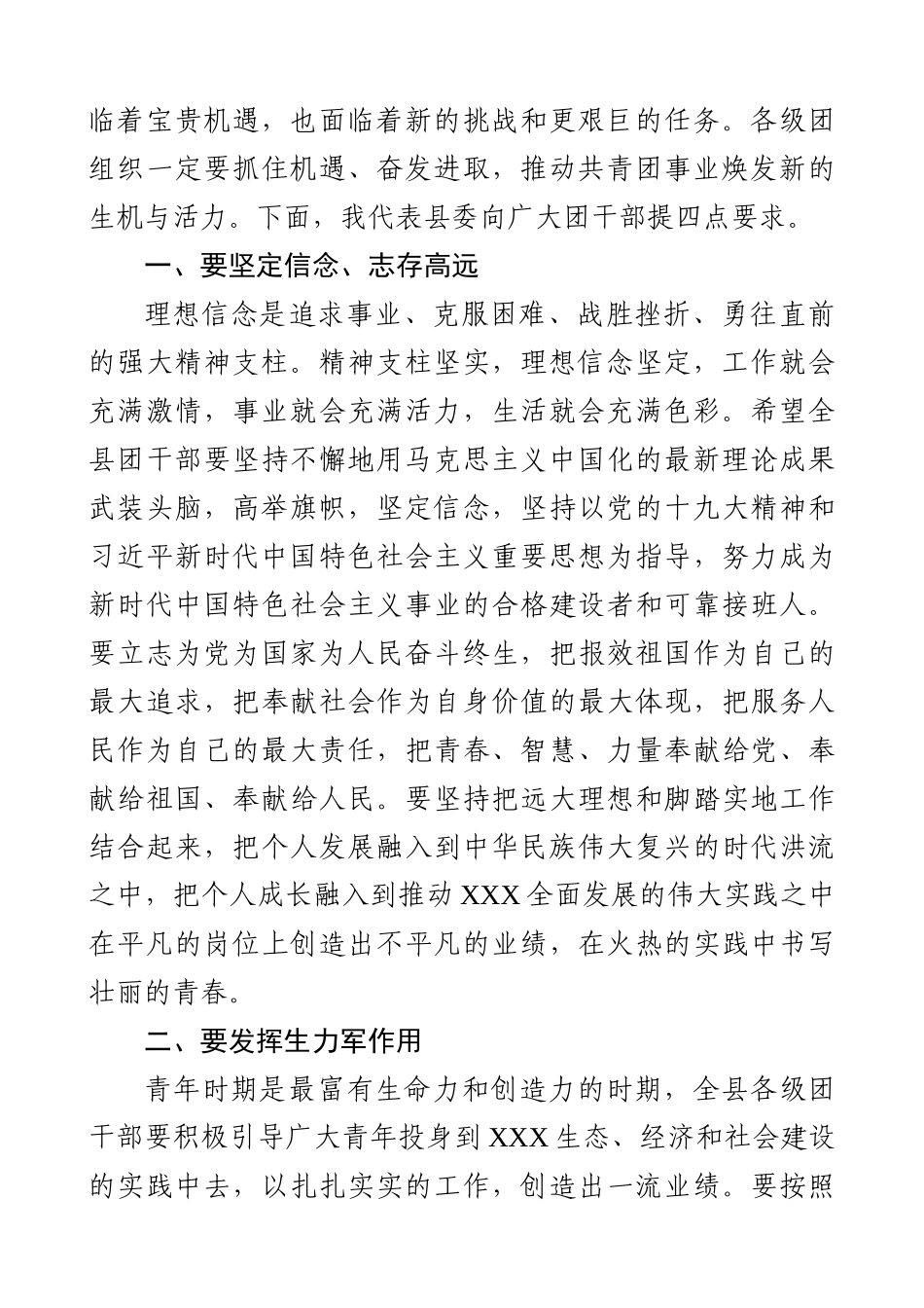 县委书记在五四青年节表彰大会上的讲话（范文）_第2页