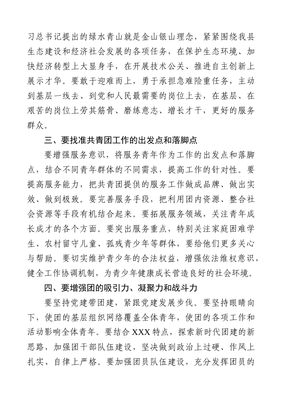 县委书记在五四青年节表彰大会上的讲话（范文）_第3页