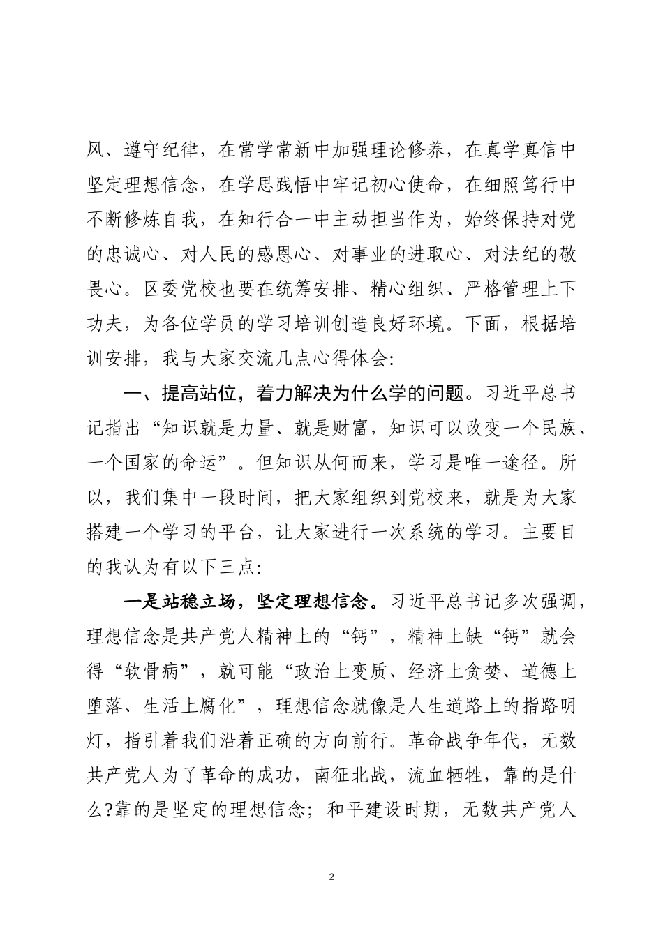 县委书记在县委党校2020年春季主体班开班典礼上的讲话_第2页