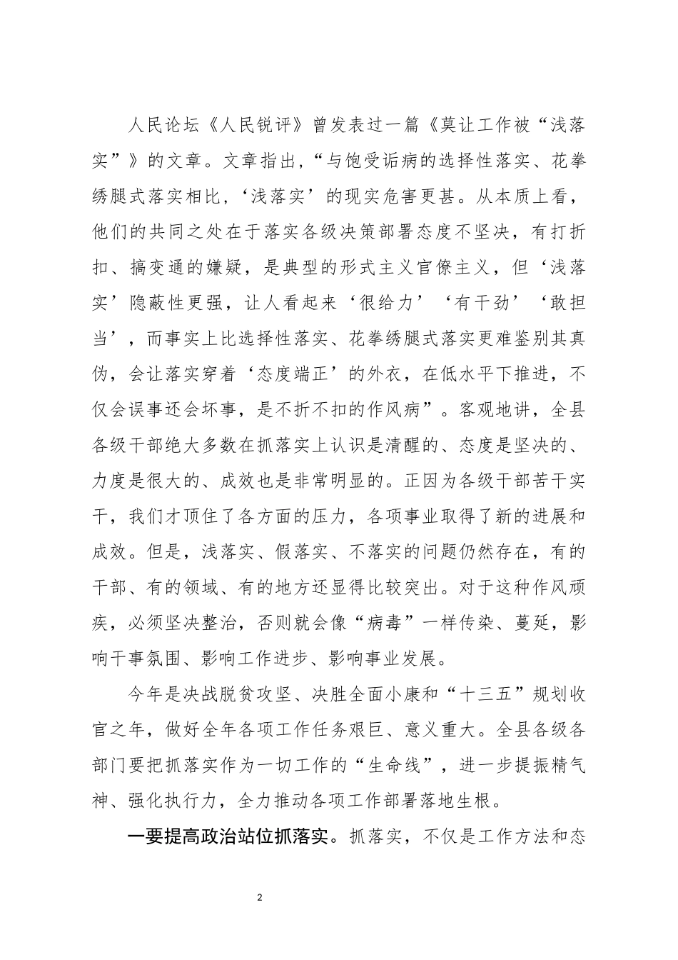 县委书记在县委全体会议暨县委经济工作会议结束时的讲话_第2页