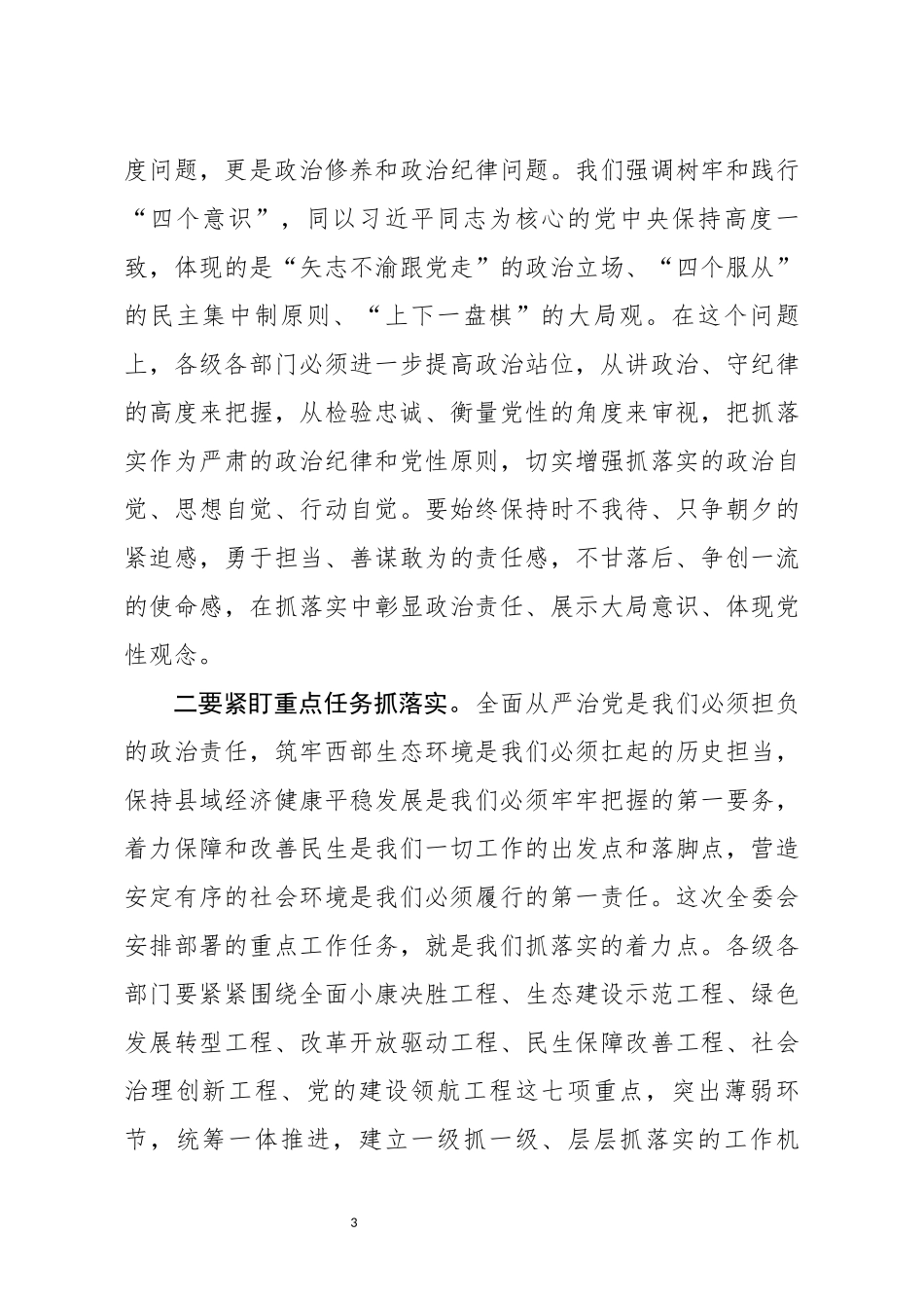 县委书记在县委全体会议暨县委经济工作会议结束时的讲话_第3页