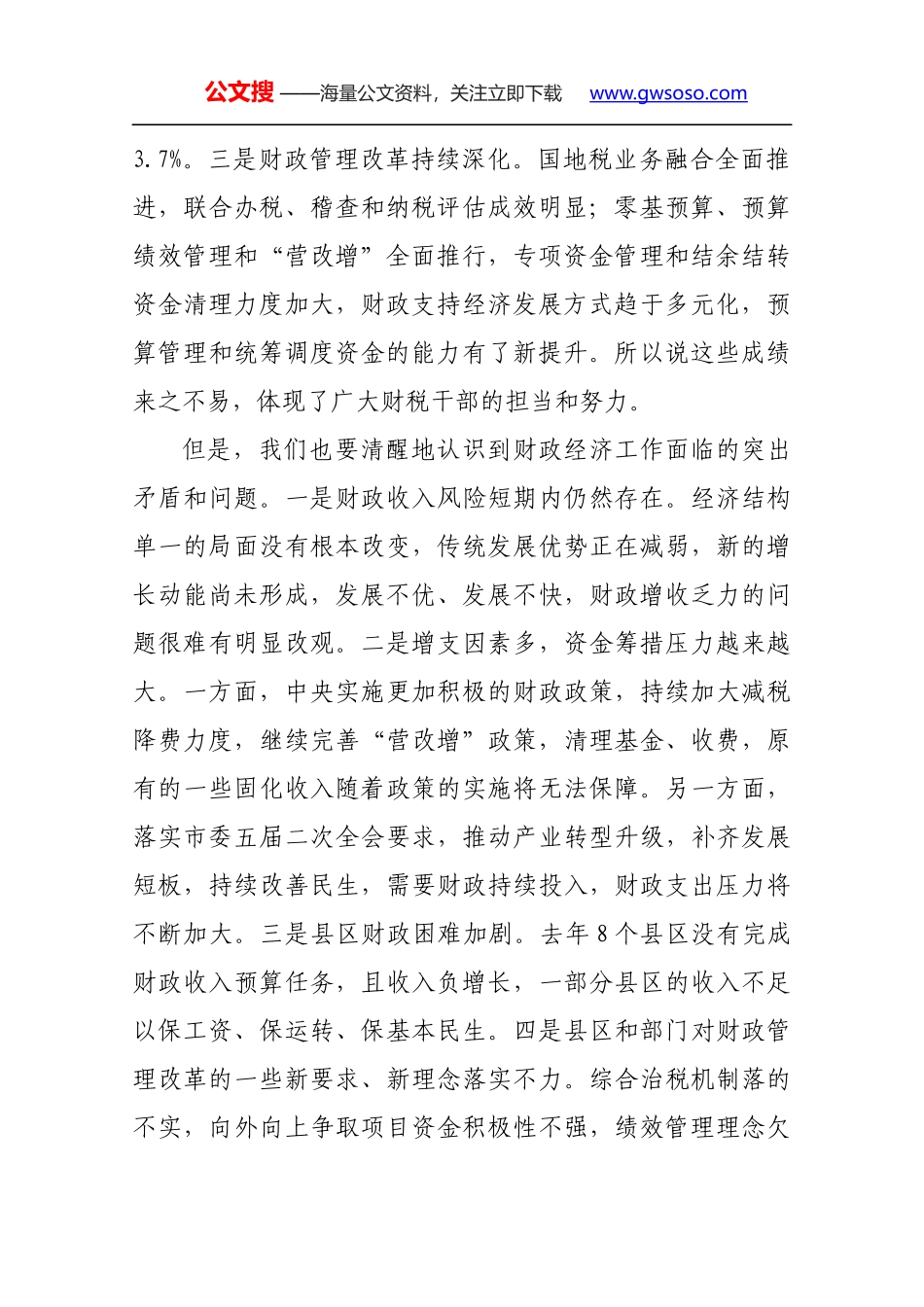 薛占海同志在全市财政审计工作会议上的讲话_第2页