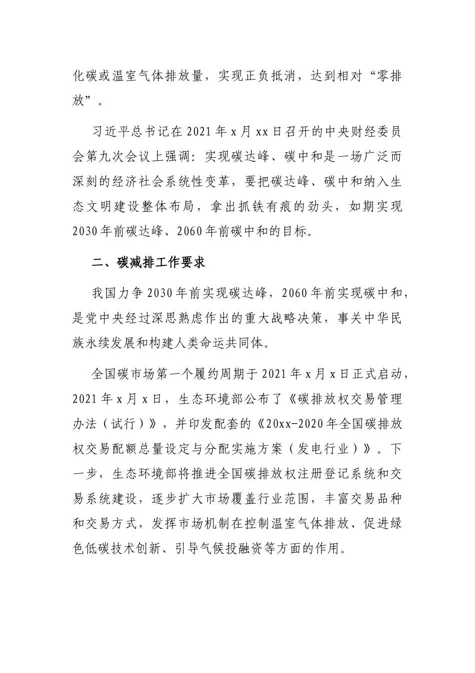 碳达峰、碳中和基本知识点_第2页