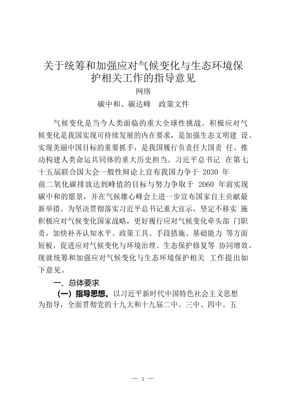 碳达峰、碳中和素材汇编（49篇）_第3页