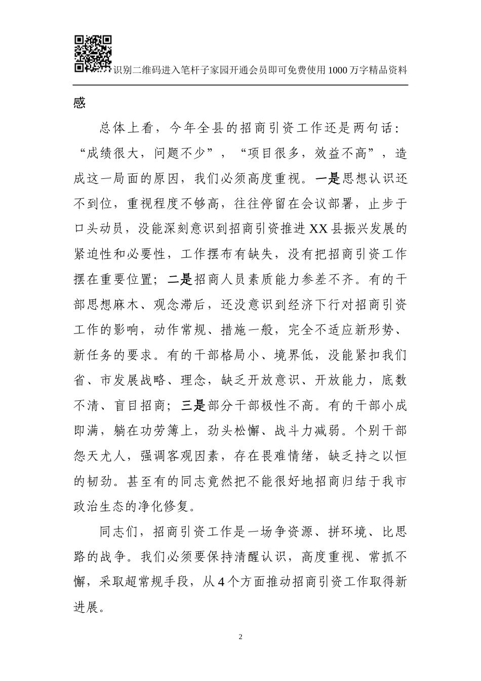 县委书记在招商引资工作动员会上的讲话(范文)_第2页