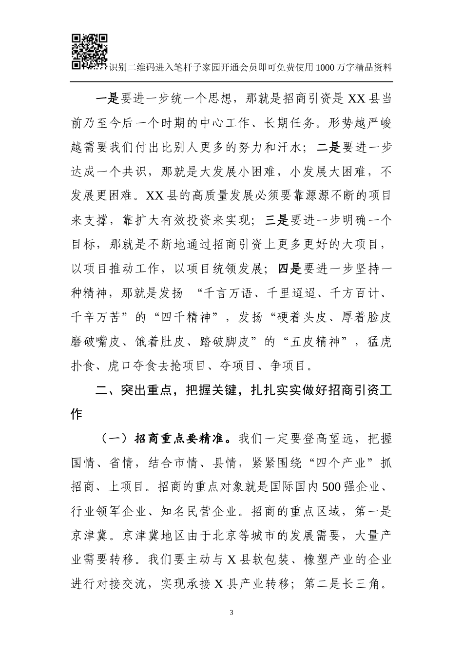 县委书记在招商引资工作动员会上的讲话(范文)_第3页