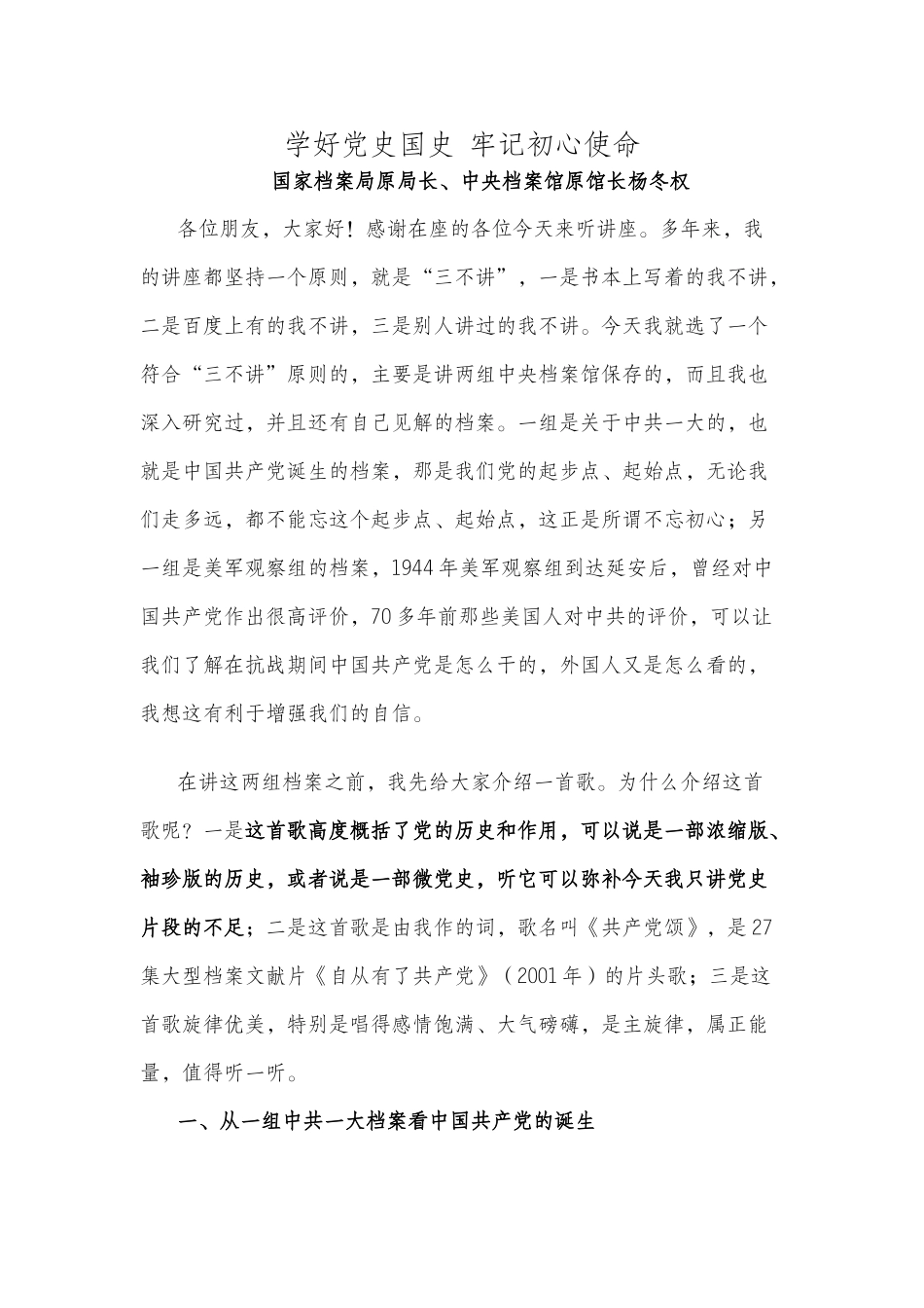 学好党史国史 牢记初心使命(5)_第1页